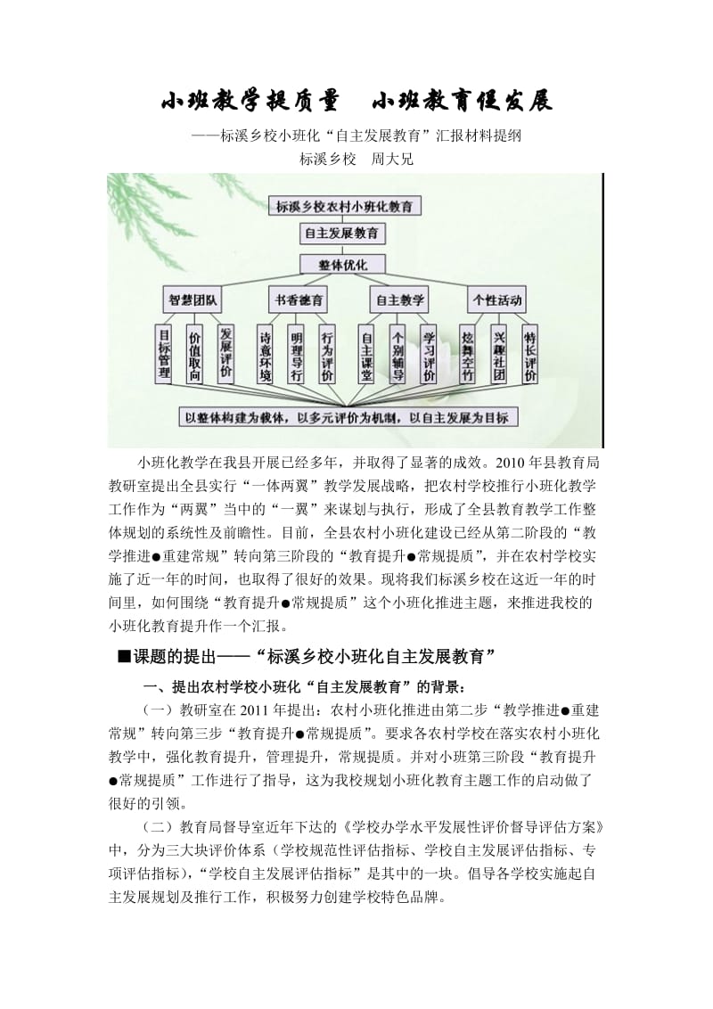 标溪乡校小班化教育汇报材料.doc_第1页