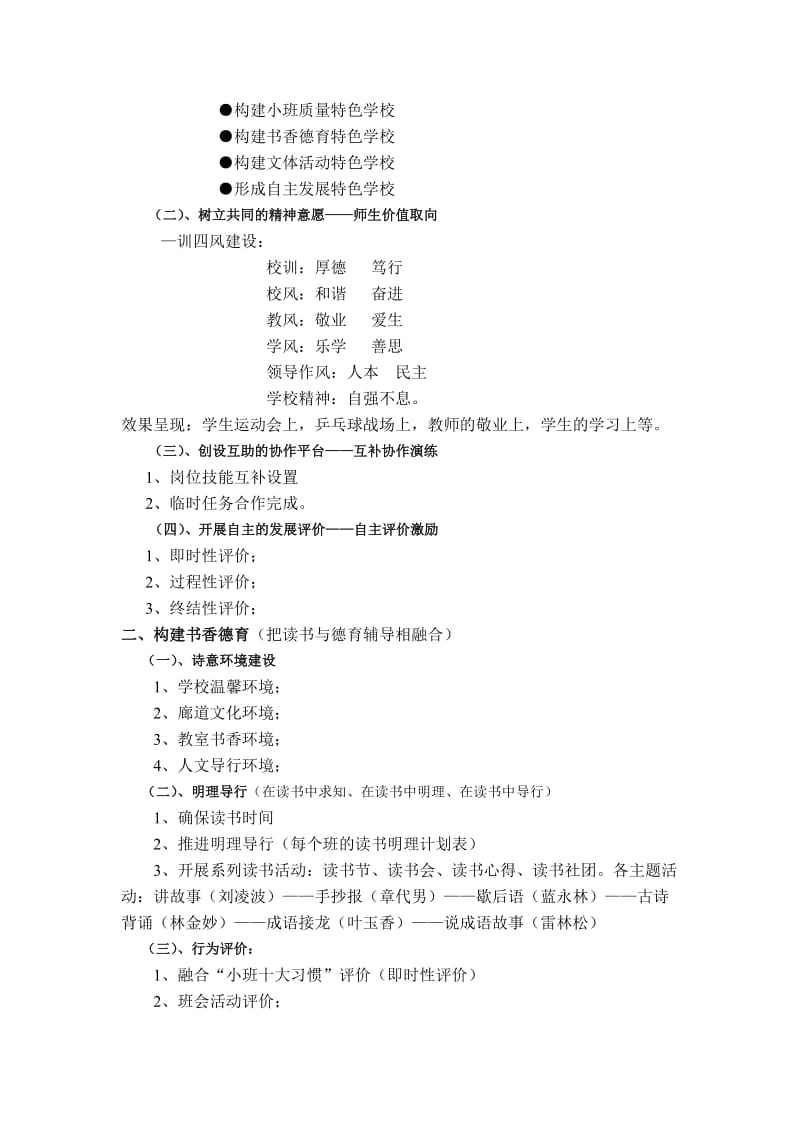 标溪乡校小班化教育汇报材料.doc_第3页