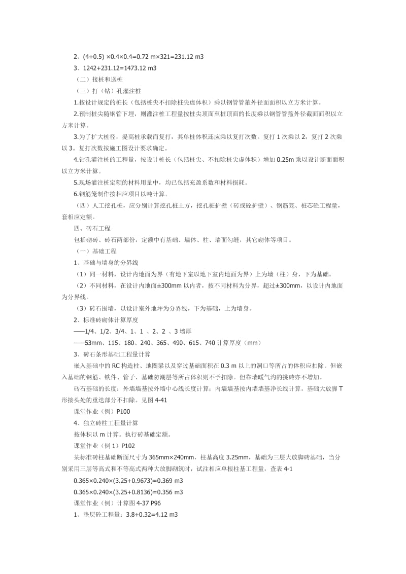 一般土建工程施工图预算编制方法与步骤.docx_第2页