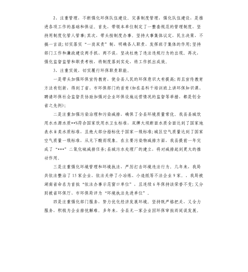 2019环保局局长述职报告.docx_第2页