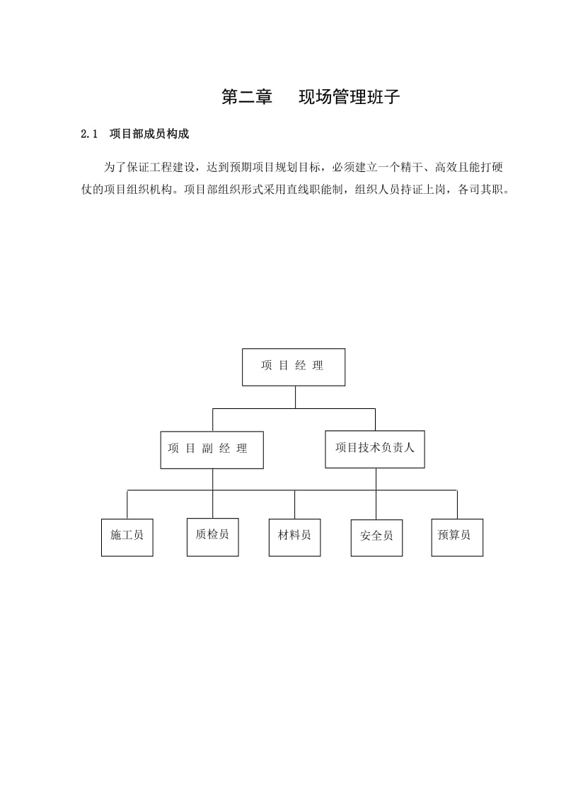 公园改造施工组织设计.doc_第3页