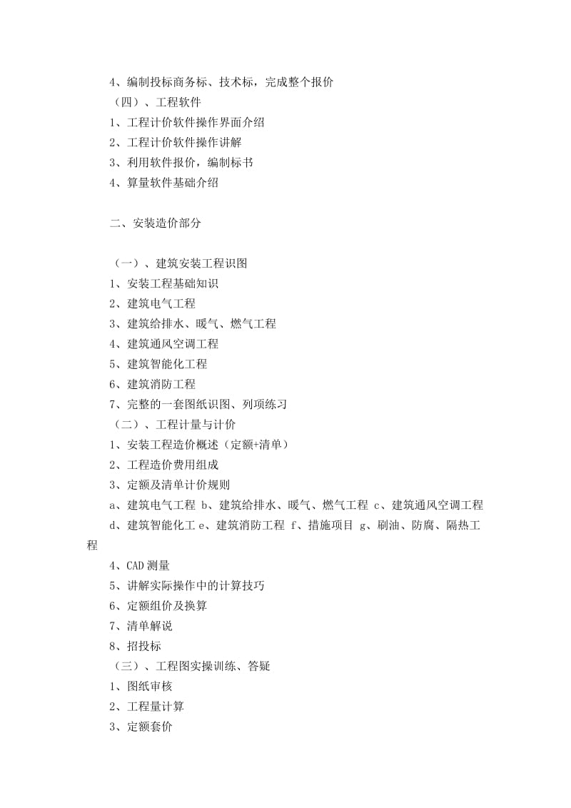 助理造价工程师报考文件.docx_第2页