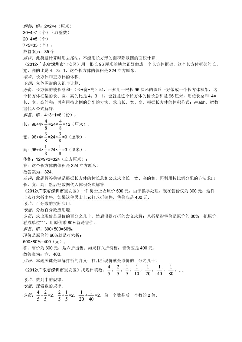 2012年广东省深圳市宝安区小学数学毕业试卷.doc_第3页