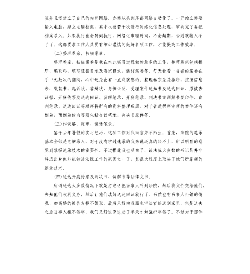 2019年本科生毕业实习报告5篇.docx_第3页