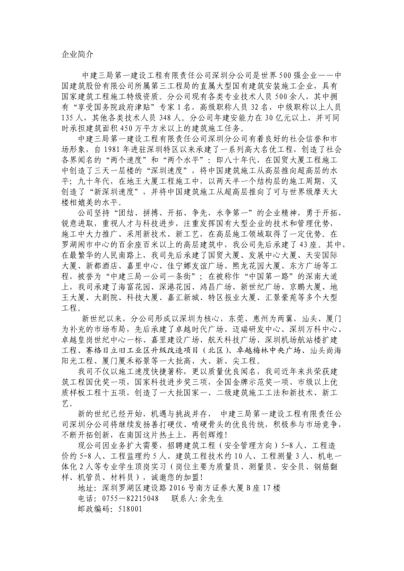 企业简介(中建三局第一建设工程有限责任公司深圳分公司)1.doc_第1页