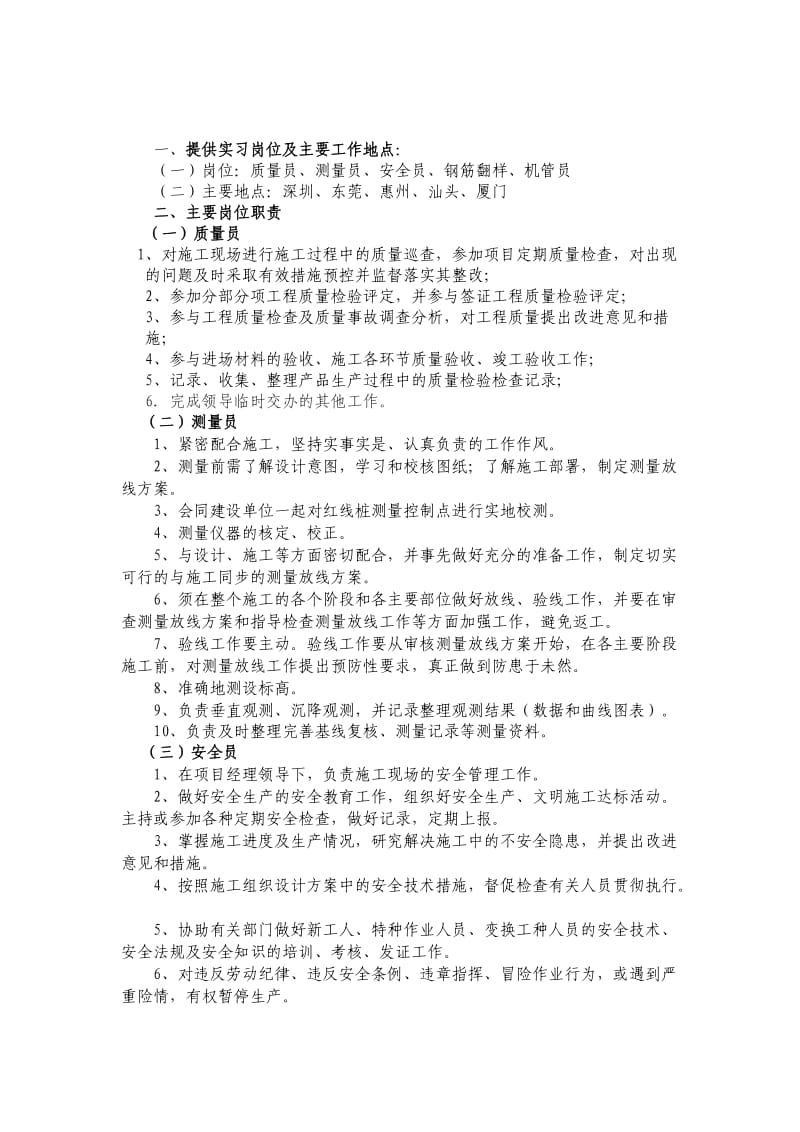 企业简介(中建三局第一建设工程有限责任公司深圳分公司)1.doc_第2页