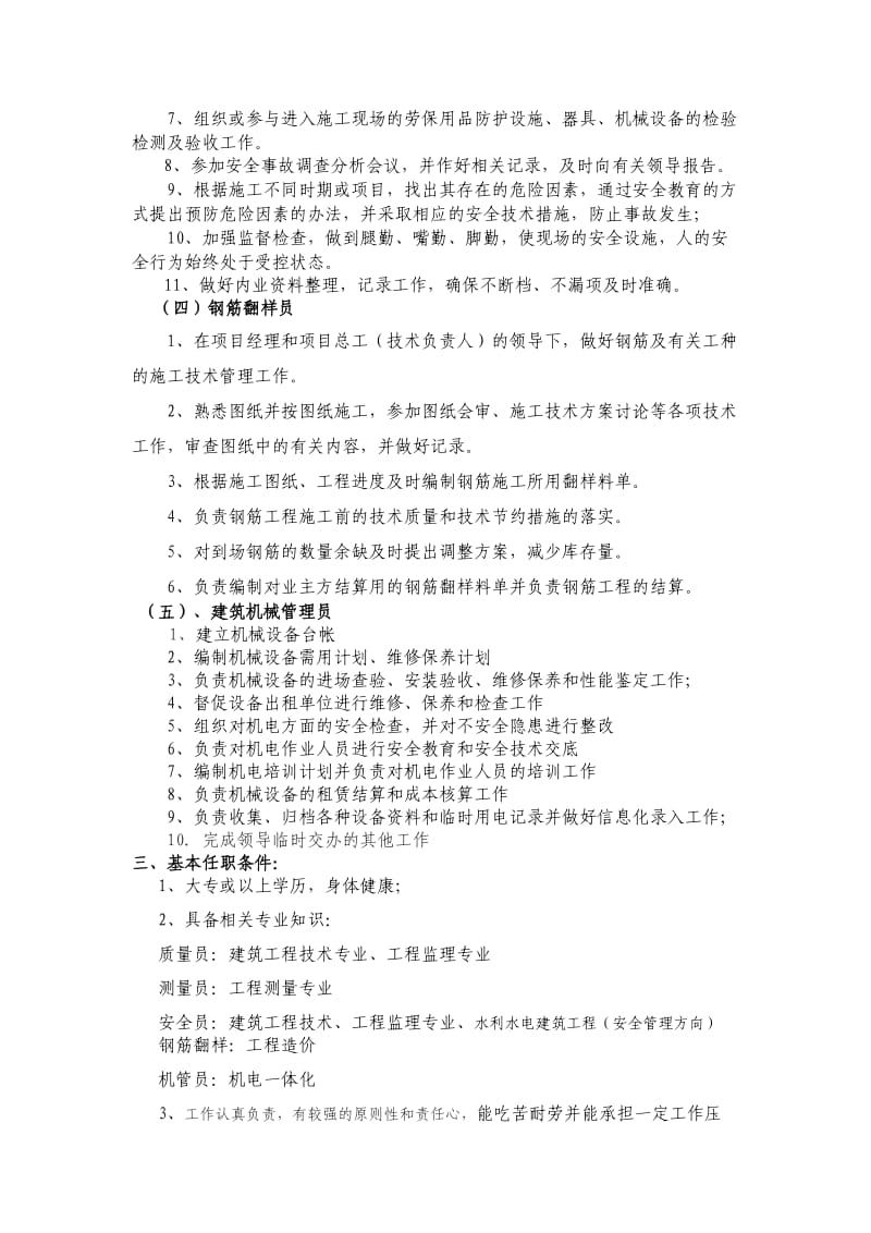 企业简介(中建三局第一建设工程有限责任公司深圳分公司)1.doc_第3页