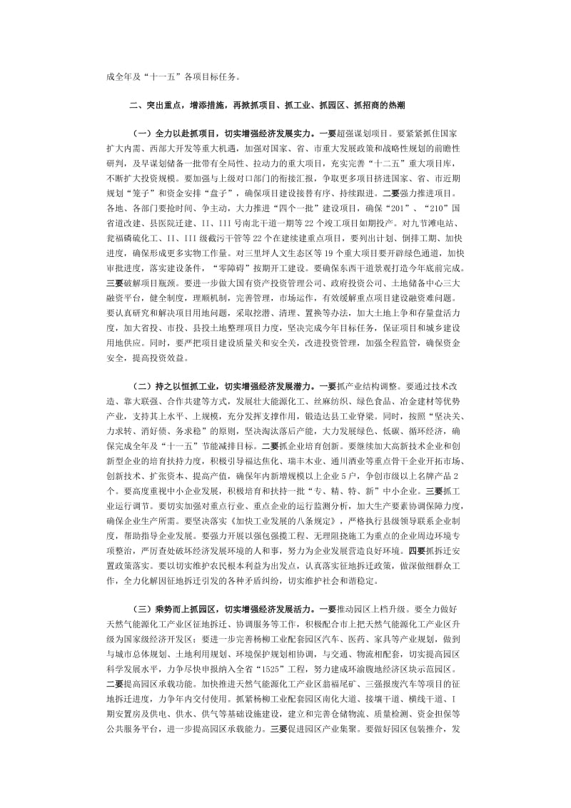 在重点项目建设推进会上的讲话.doc_第2页