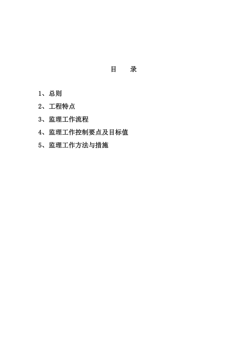 南副坝工程钢混1123.doc_第3页