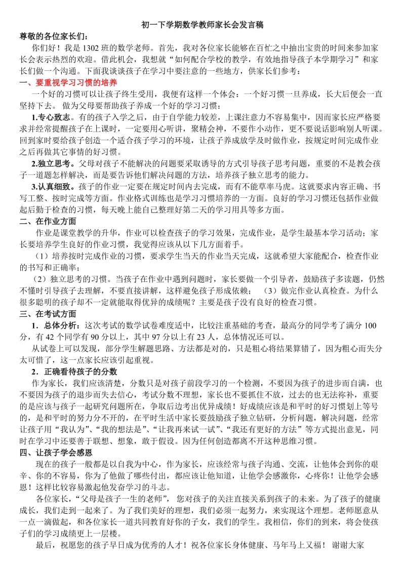 初一下学期数学教师家长会发言稿.doc_第1页