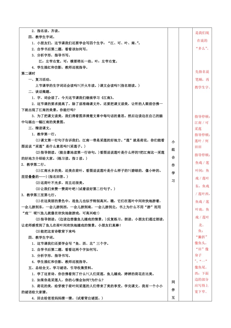 一年级上册江南教案.doc_第2页