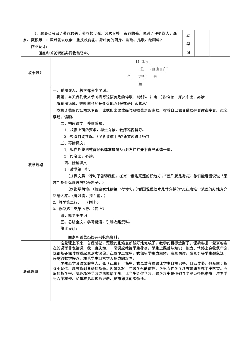 一年级上册江南教案.doc_第3页