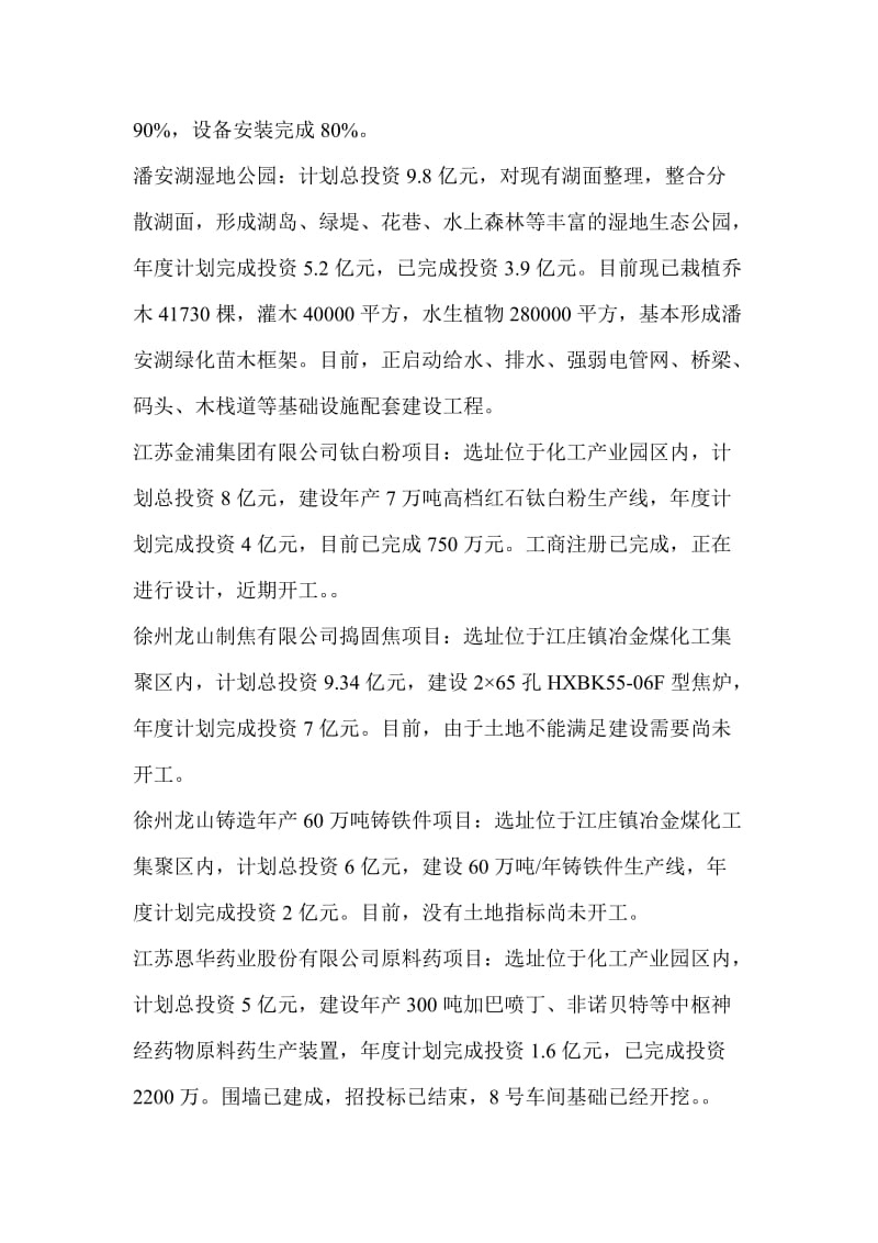 项目建设情况汇报材料.doc_第2页