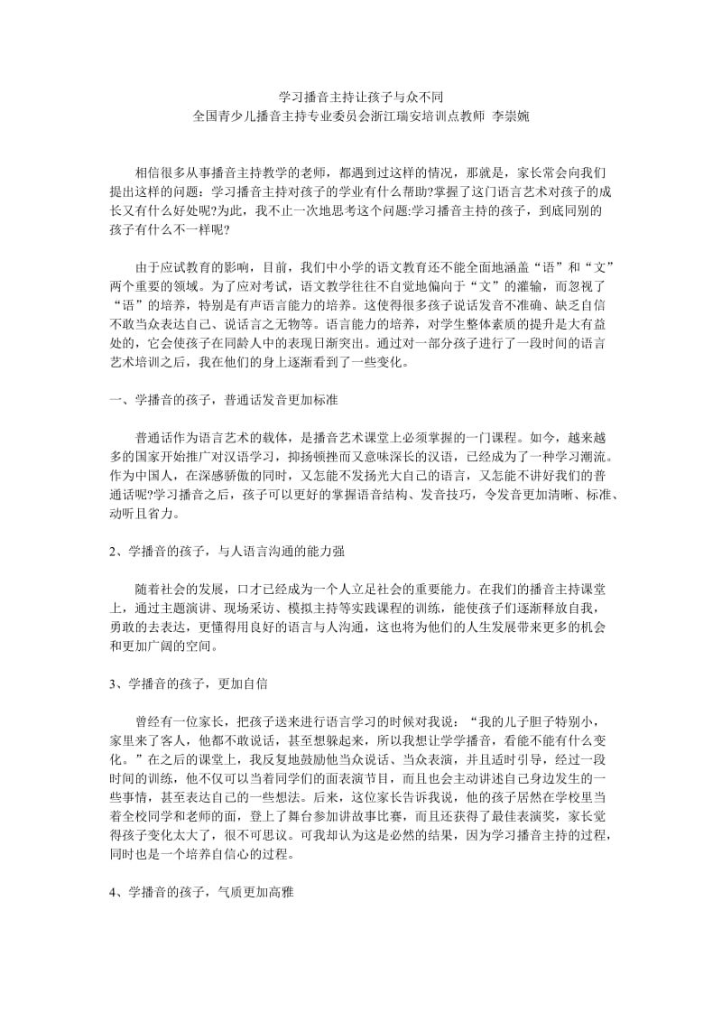 学习播音主持让孩子与众不同.doc_第1页