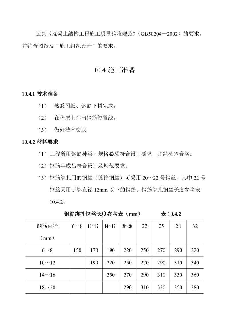 基础钢筋绑扎施工工艺标准.doc_第3页