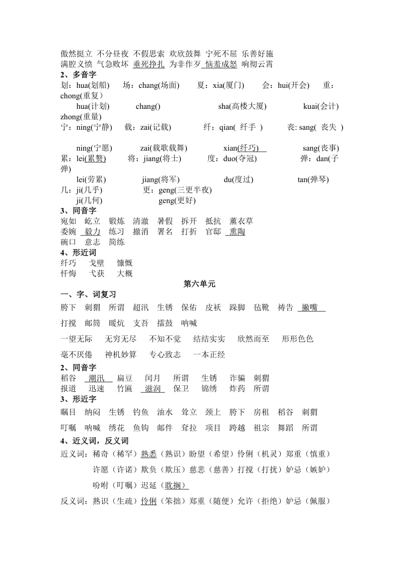 s版五年级语文下册复习(一).doc_第3页