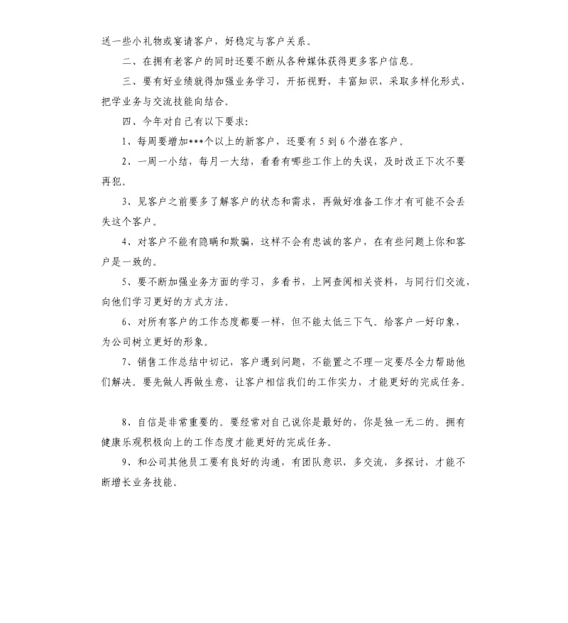 2019年度广告销售工作报告总结五篇.docx_第2页