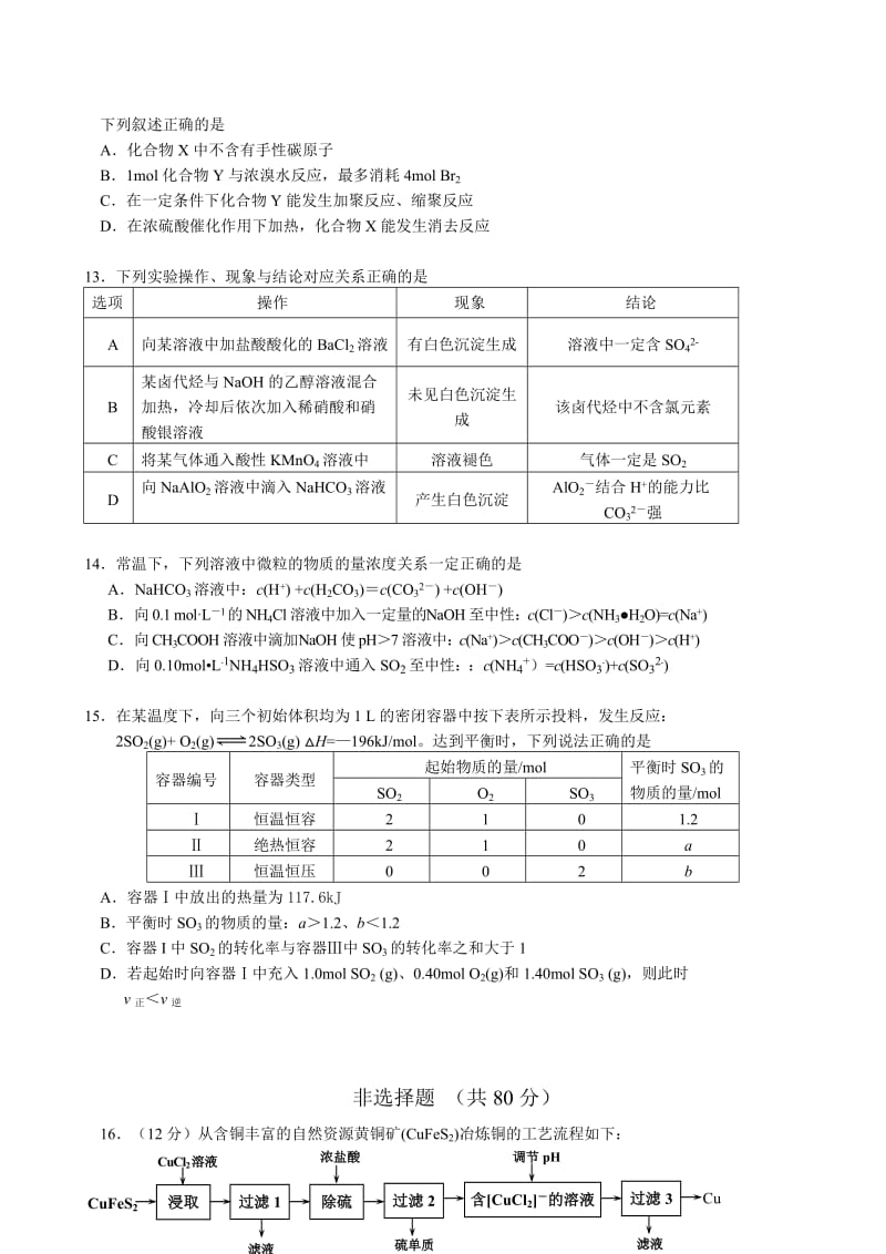 2016届如东中学高三年级热身训练(化学).doc_第3页