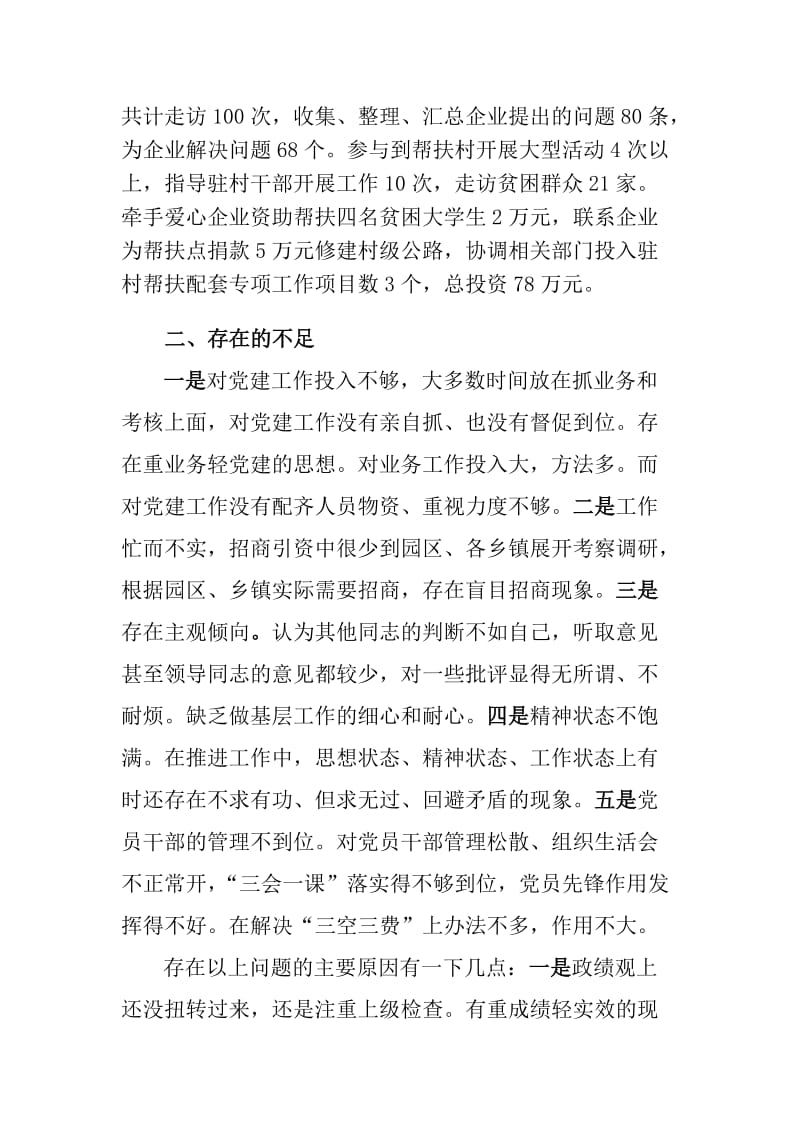 投资促进局党组书记述职发言(修改).doc_第2页