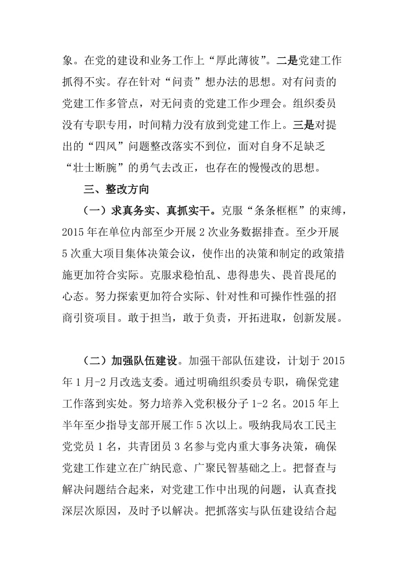 投资促进局党组书记述职发言(修改).doc_第3页