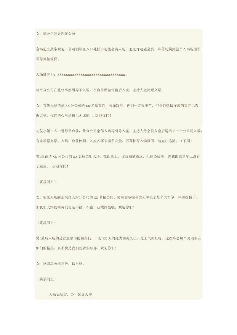 保险公司高峰会主持串词.doc_第1页