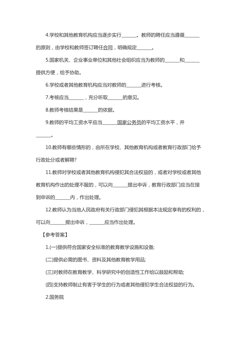 2015桂林市中小学教师招考笔试复习资料汇总.docx_第2页