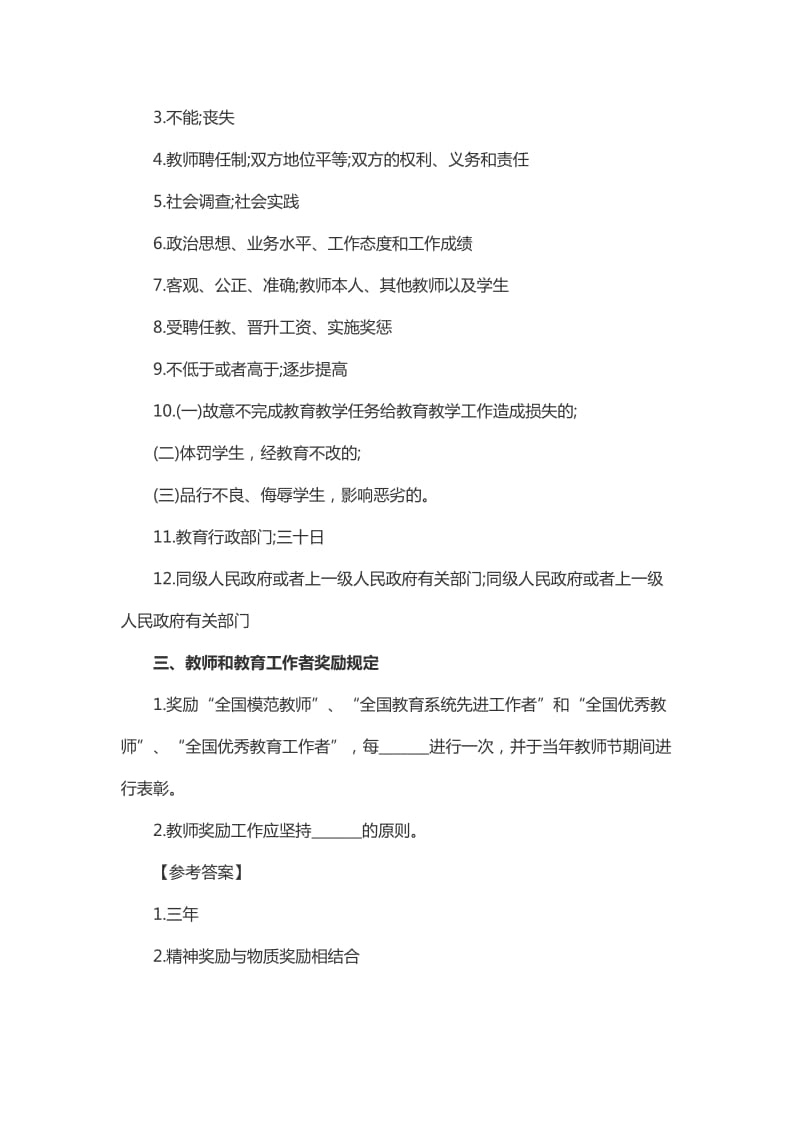 2015桂林市中小学教师招考笔试复习资料汇总.docx_第3页