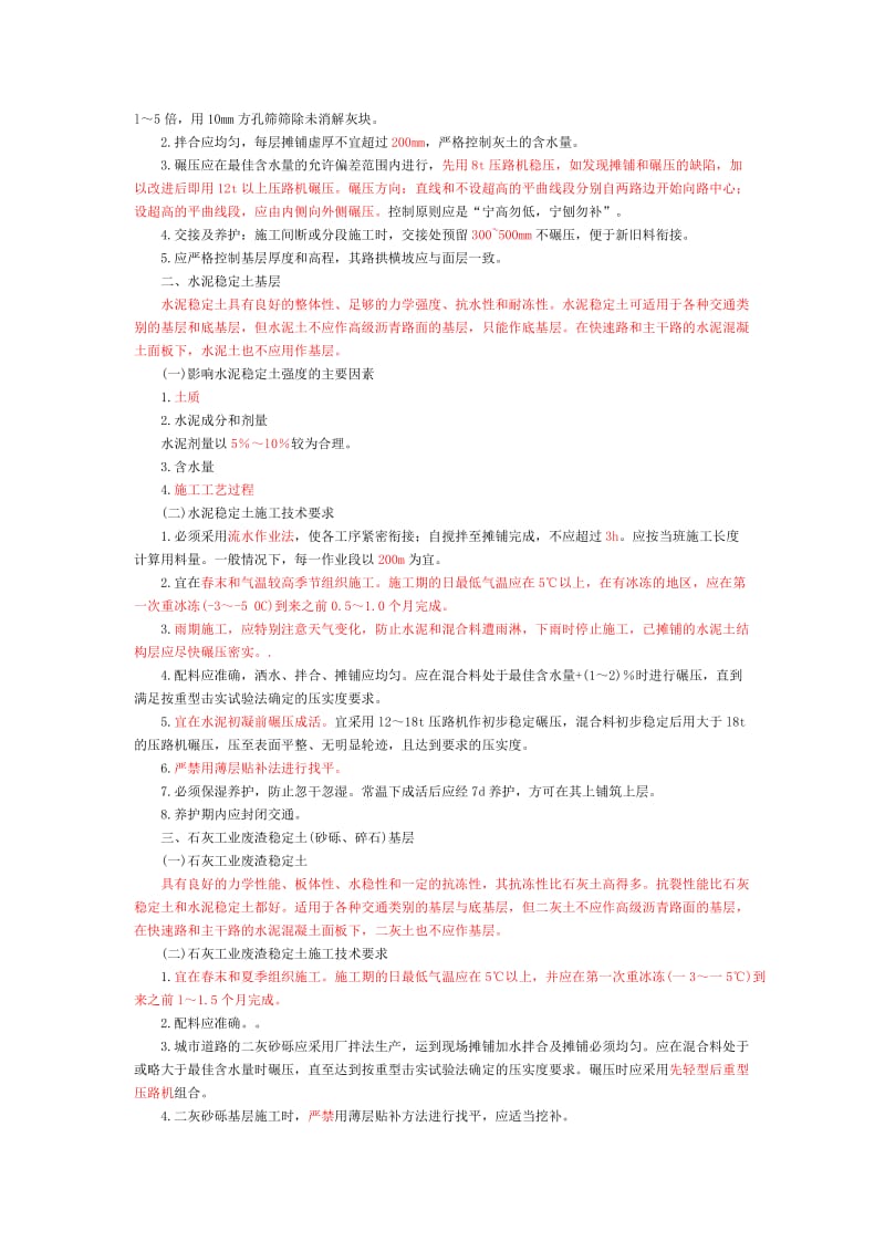 土工合成材料、沥青混凝土施工技术要求.doc_第2页