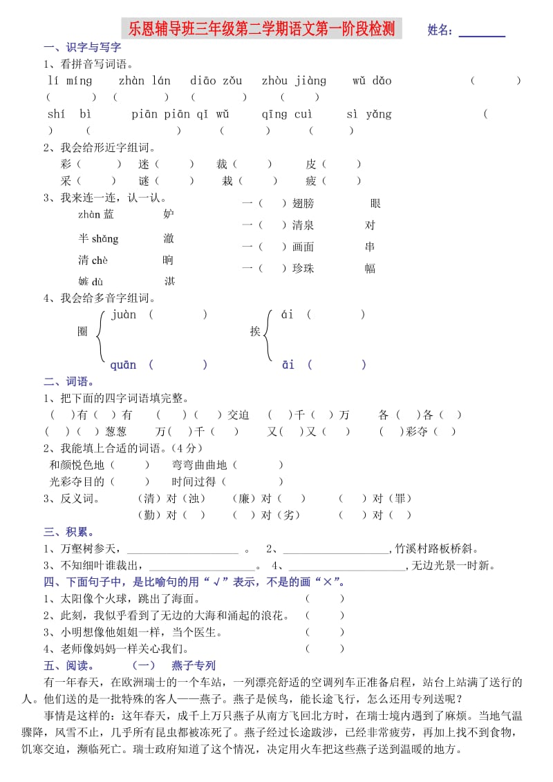 三年级第二学期小学语文第一阶段检测2.doc_第1页