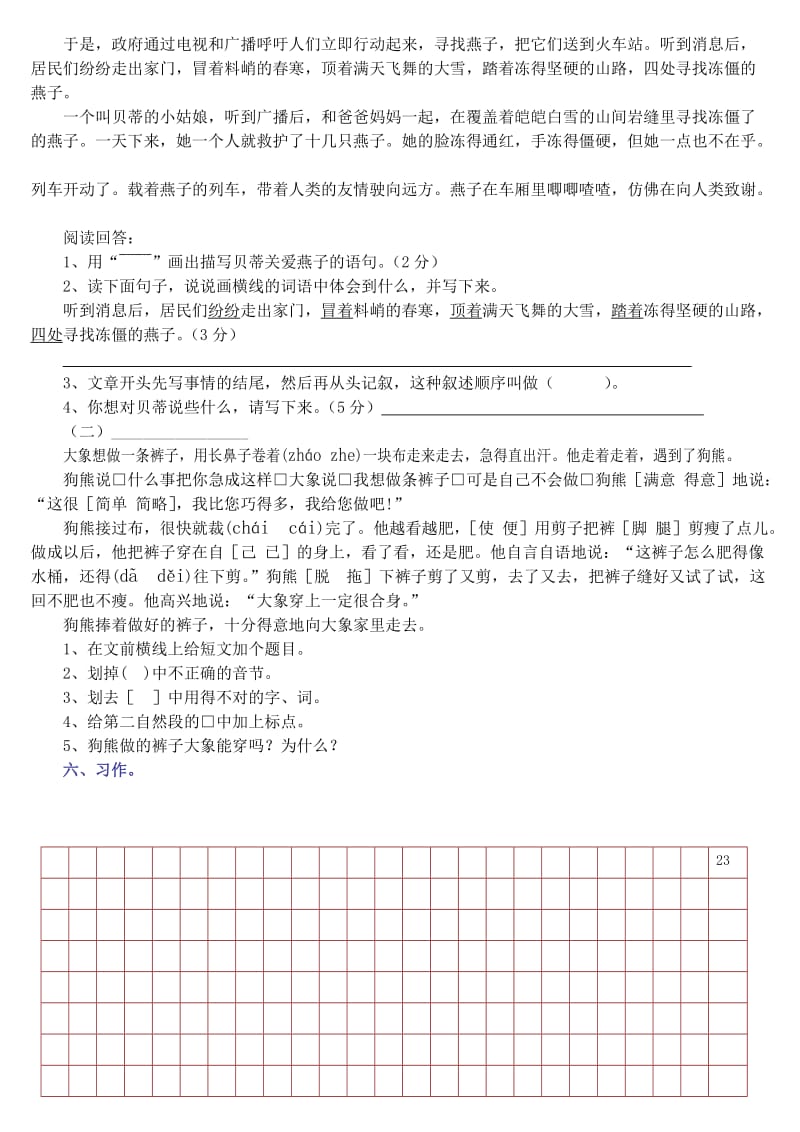 三年级第二学期小学语文第一阶段检测2.doc_第2页