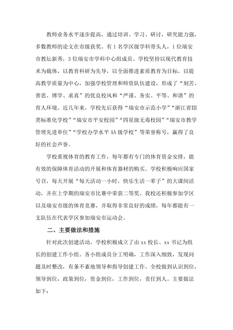 美术功能室自评自查报告修改.doc_第3页