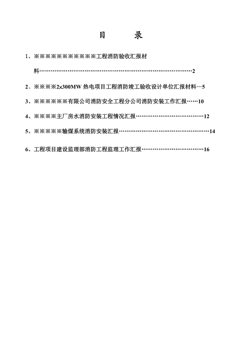 消防验收汇报材料汇总.doc_第2页