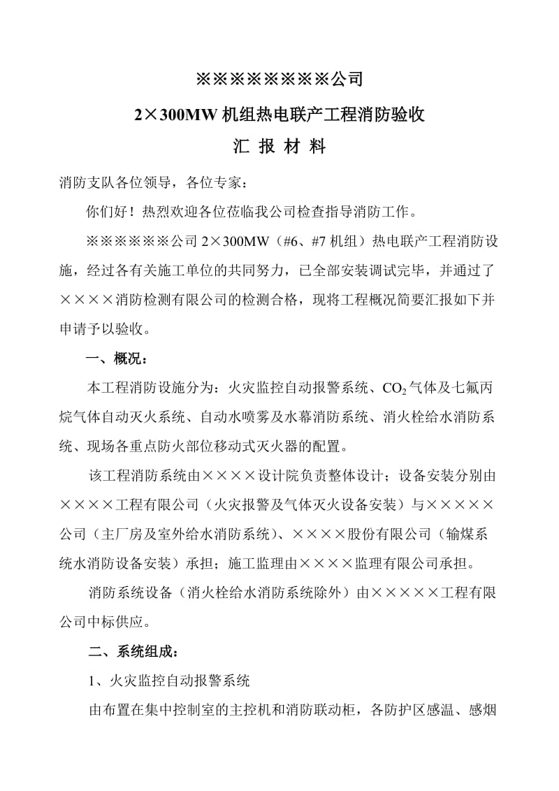 消防验收汇报材料汇总.doc_第3页