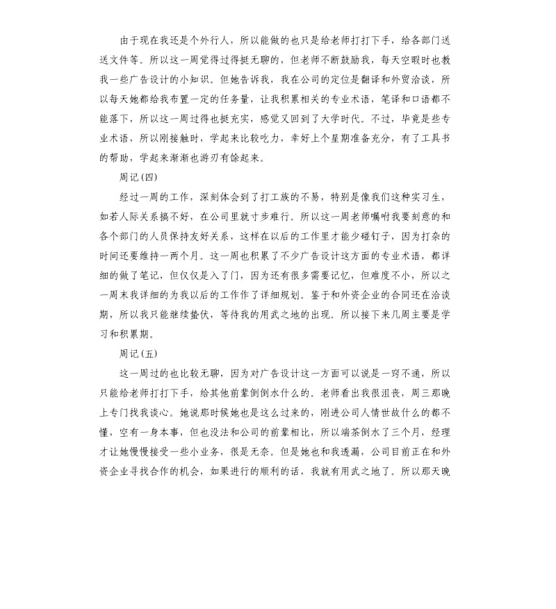 2020广告传媒实习周记5篇.docx_第3页