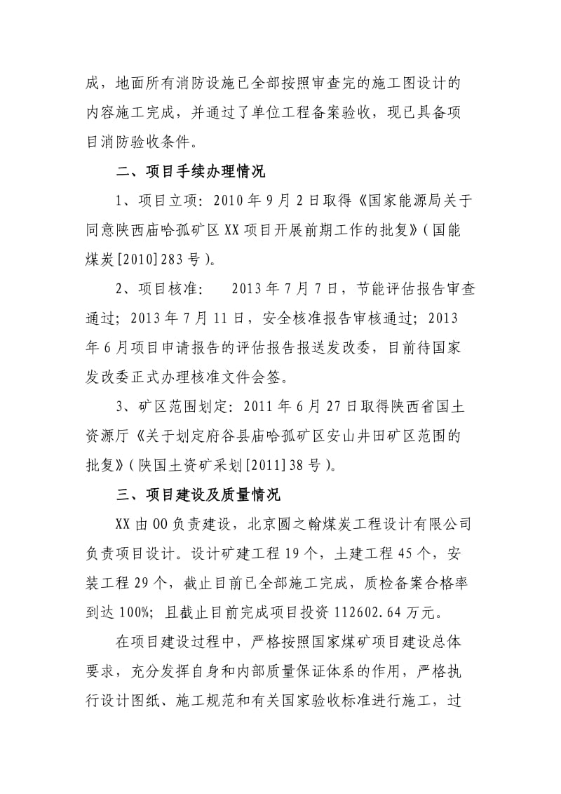 煤矿项目消防专项验收汇报材料.doc_第2页