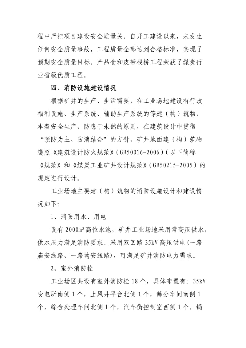 煤矿项目消防专项验收汇报材料.doc_第3页