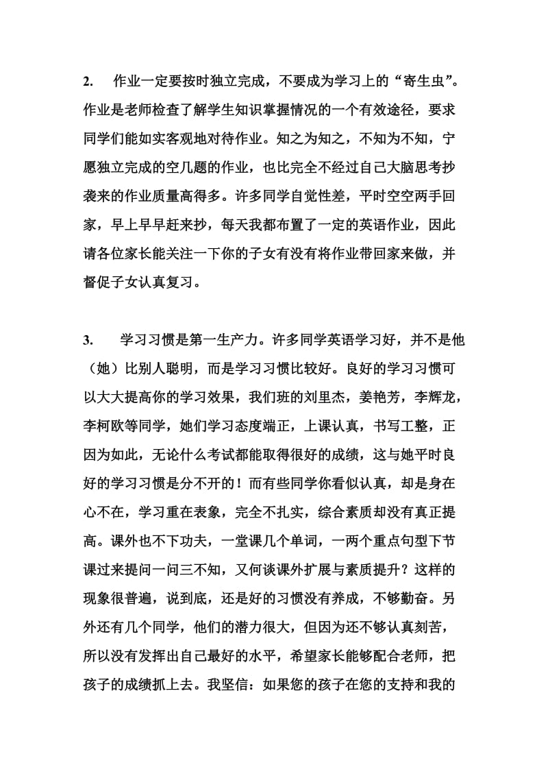 家长会上英语老师的发言稿.doc_第2页