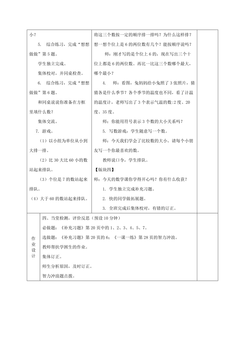 一年级数学下册比较数的大小2教案苏教版.doc_第3页