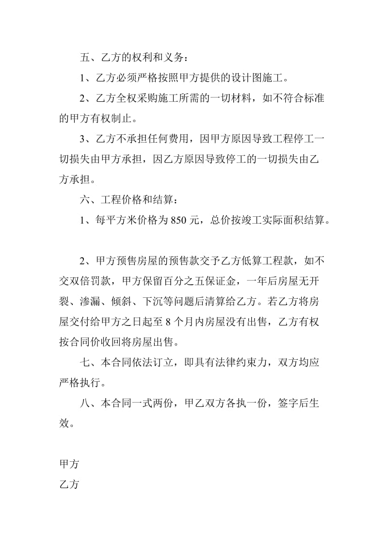 鸿园小区工程合同协议书.doc_第2页