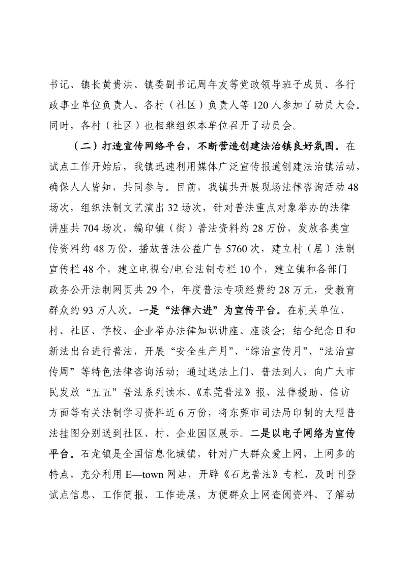 石龙镇创建依法治镇工作汇报材料.doc_第3页