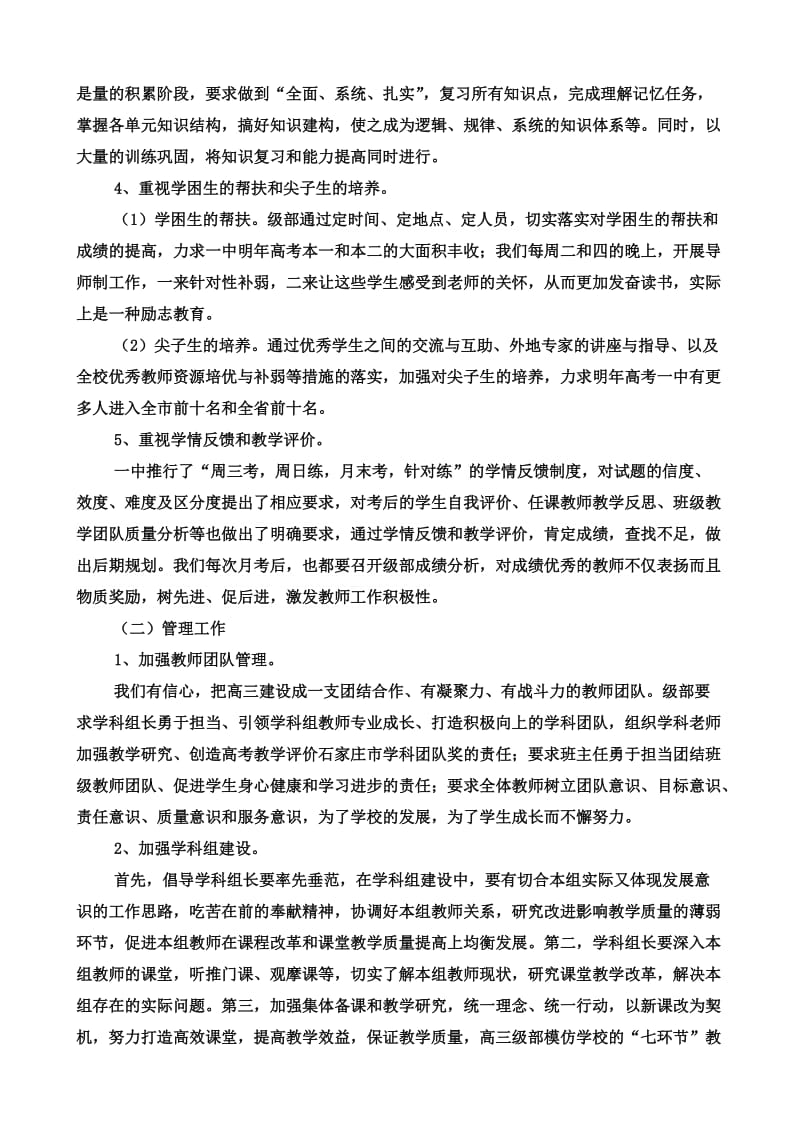 石家庄一中张红格的发言稿(翔龙教育赵先举收集).doc_第2页