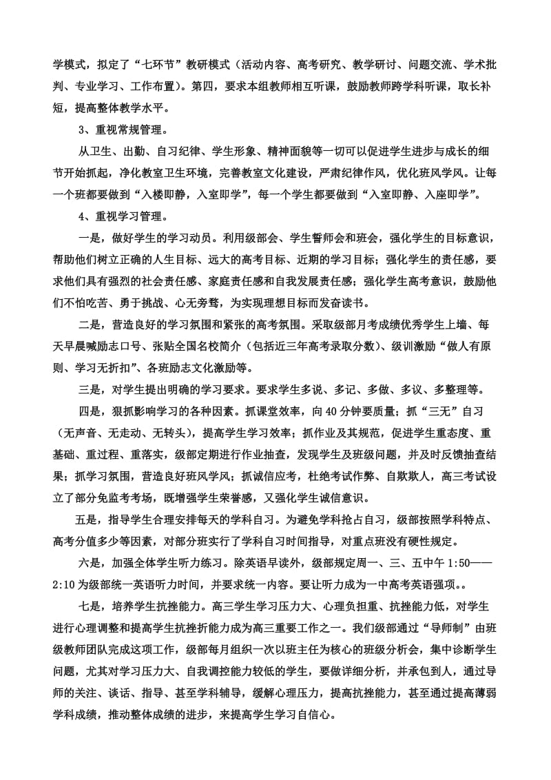 石家庄一中张红格的发言稿(翔龙教育赵先举收集).doc_第3页