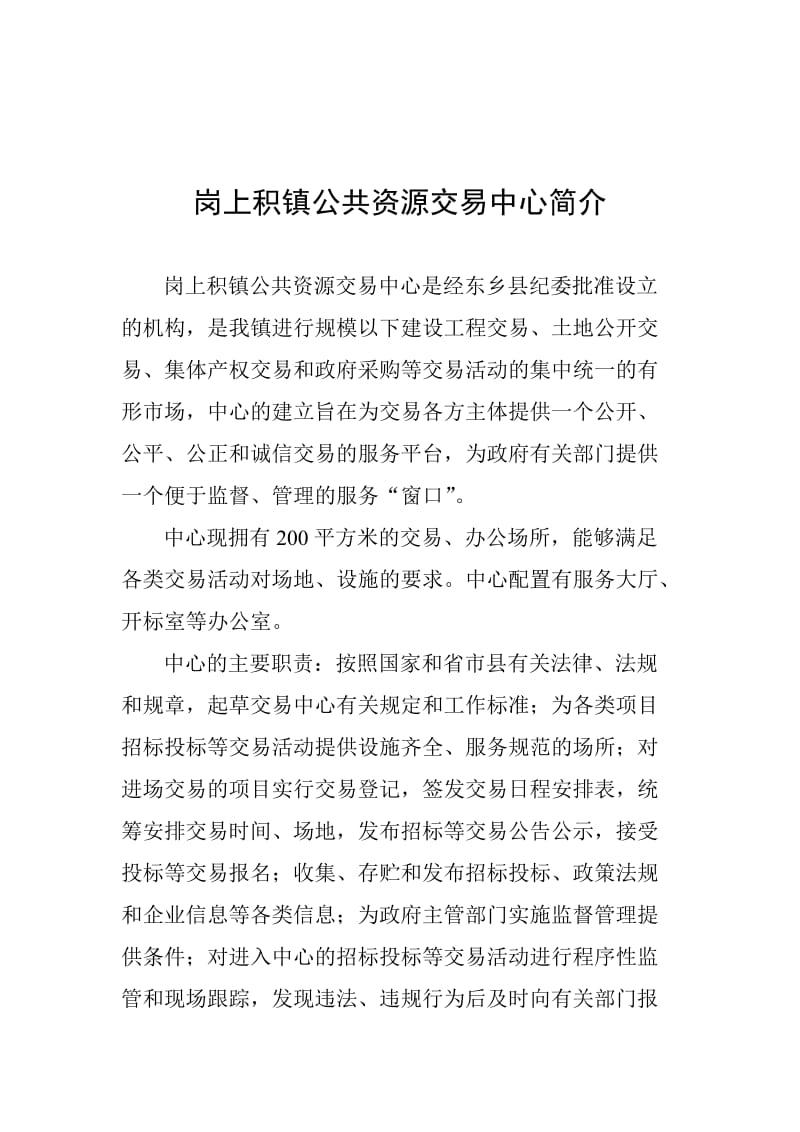 一建设工程招投标交易流程图.doc_第2页