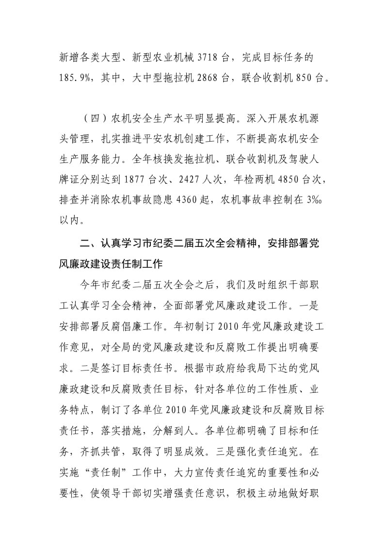 2010年领导班子述职述廉报告(业务工作与党风廉政建设工作).doc_第2页