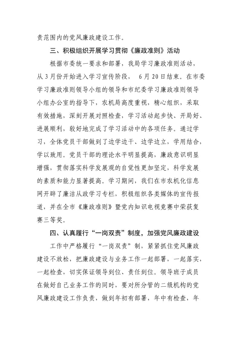 2010年领导班子述职述廉报告(业务工作与党风廉政建设工作).doc_第3页