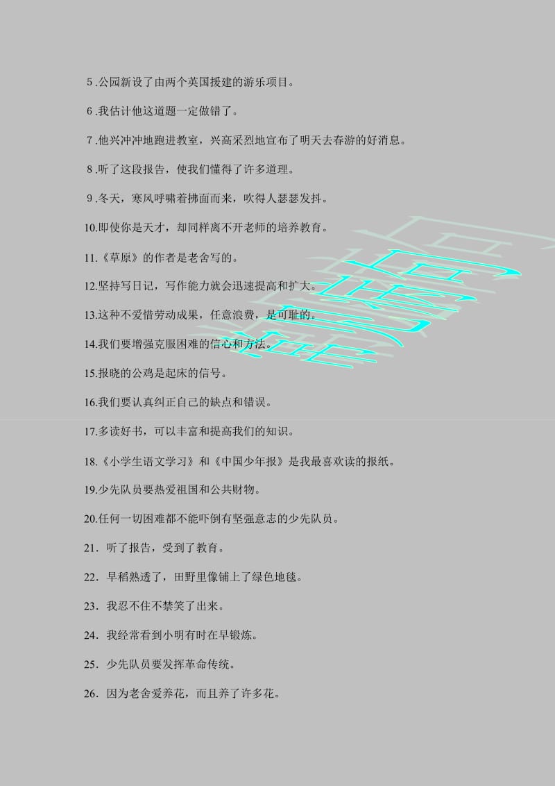 三年级常见的病句(经典).doc_第3页