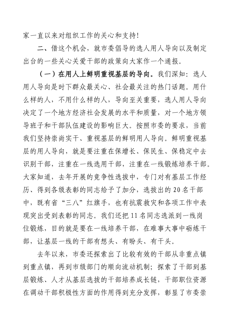 看望慰问基层干部讲话通稿.doc_第2页