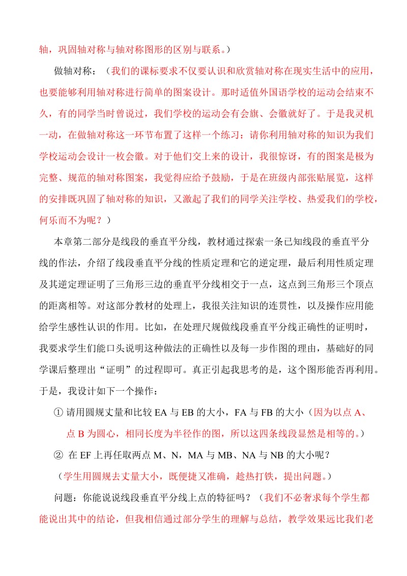 轴对称图形和等腰三角形发言稿.doc_第2页