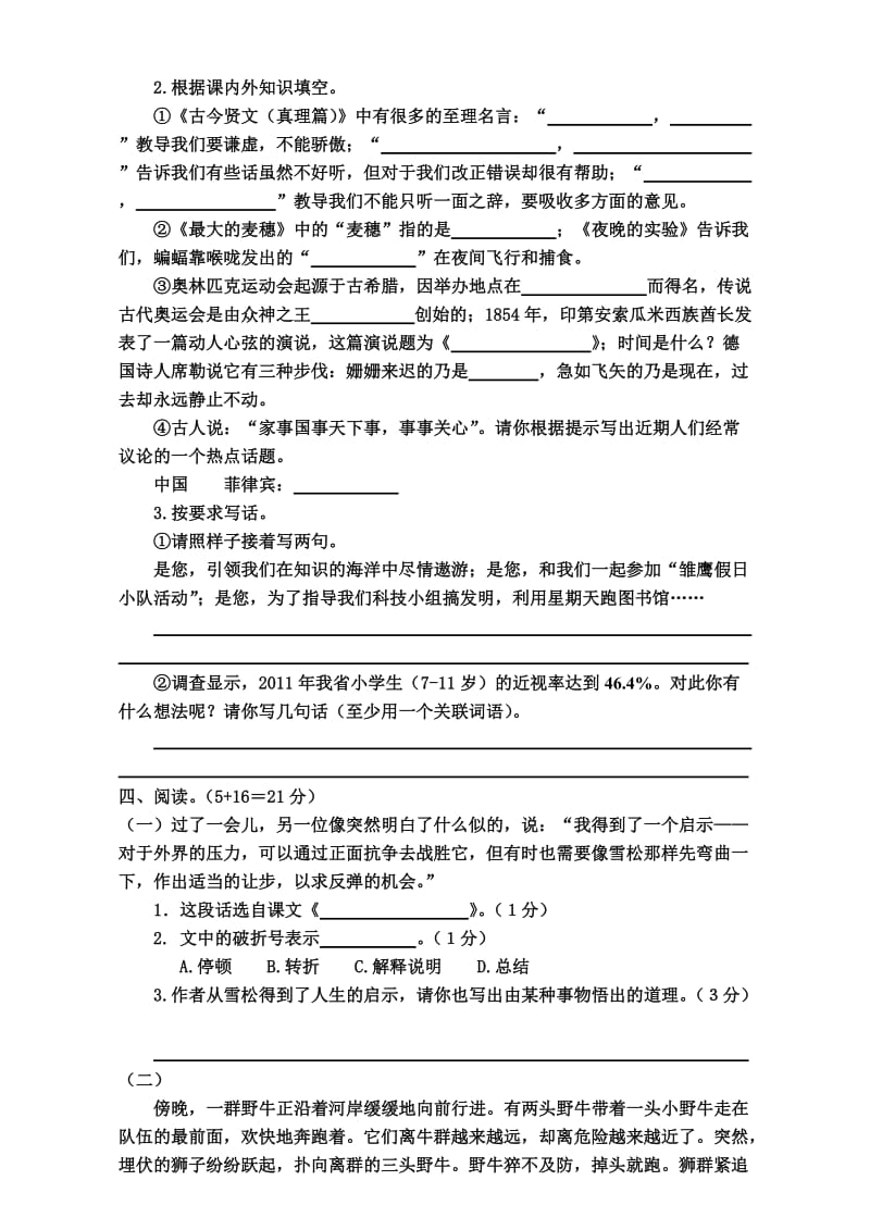 2011～2012学年度第二学期六年级期末调研测试语文.doc_第2页