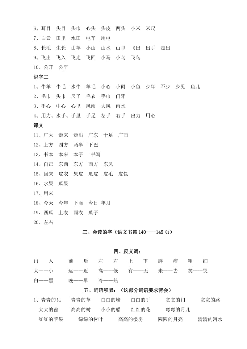 一年级上册复习提纲.doc_第2页